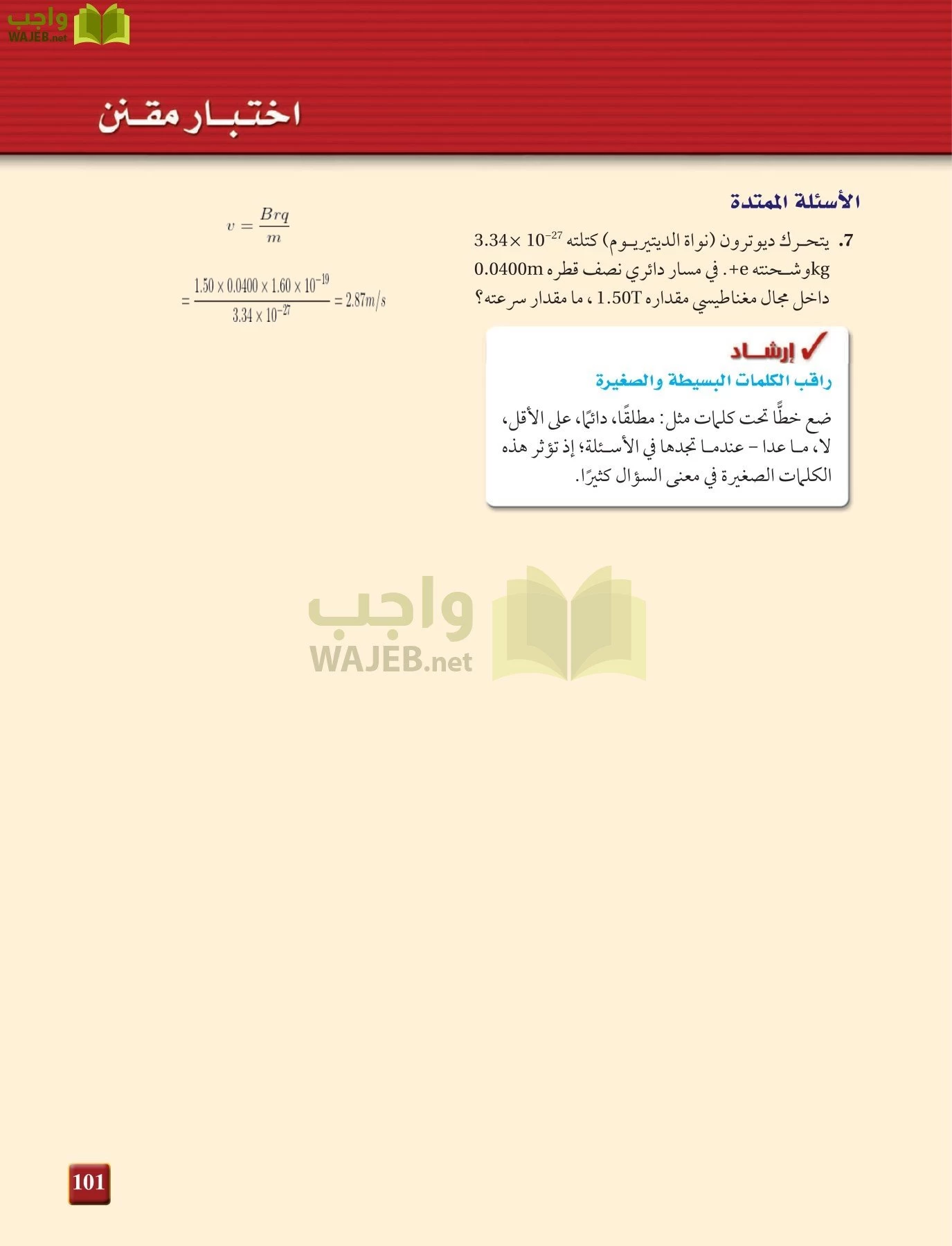 فيزياء 4 مقررات page-101