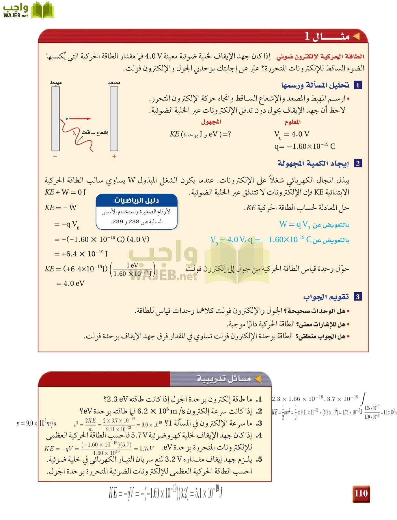 فيزياء 4 مقررات page-110