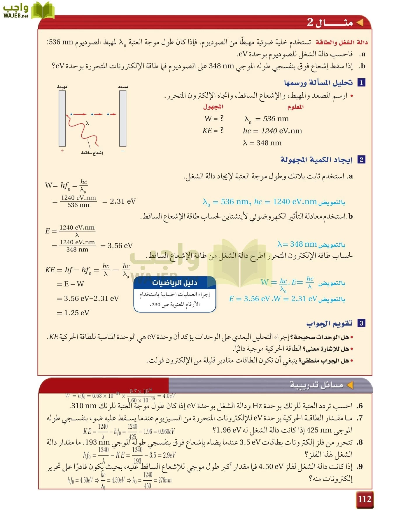 فيزياء 4 مقررات page-112