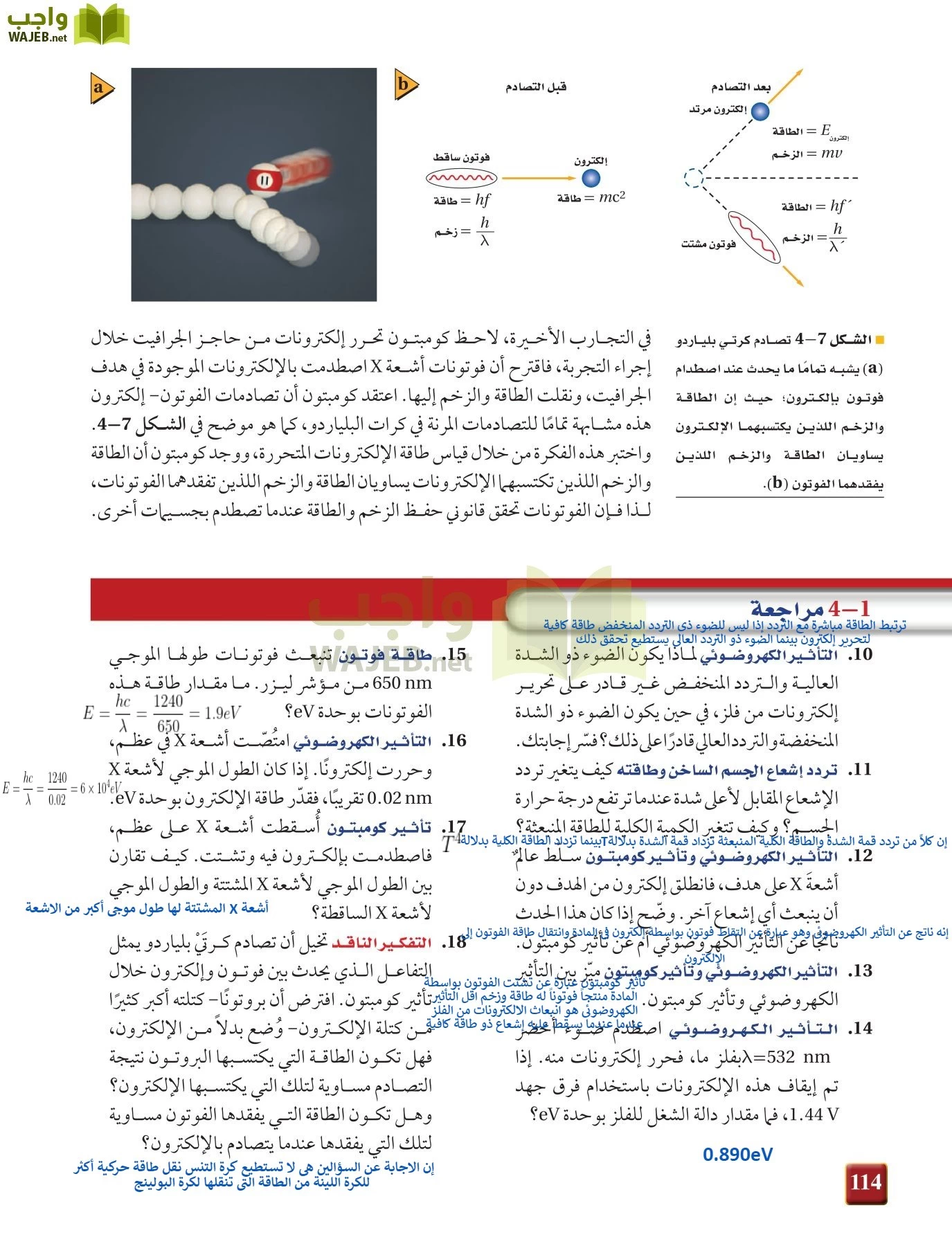فيزياء 4 مقررات page-114
