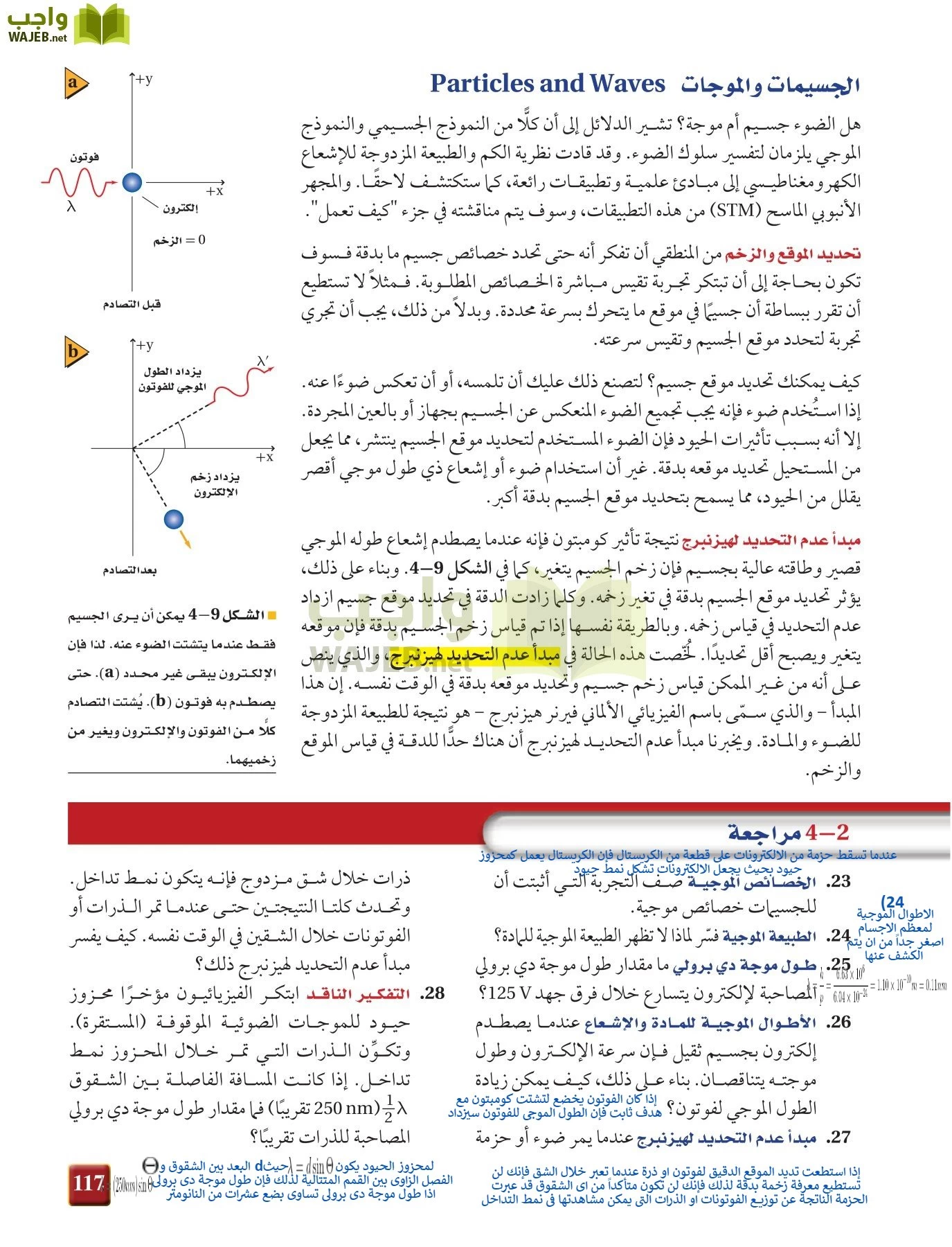 فيزياء 4 مقررات page-117