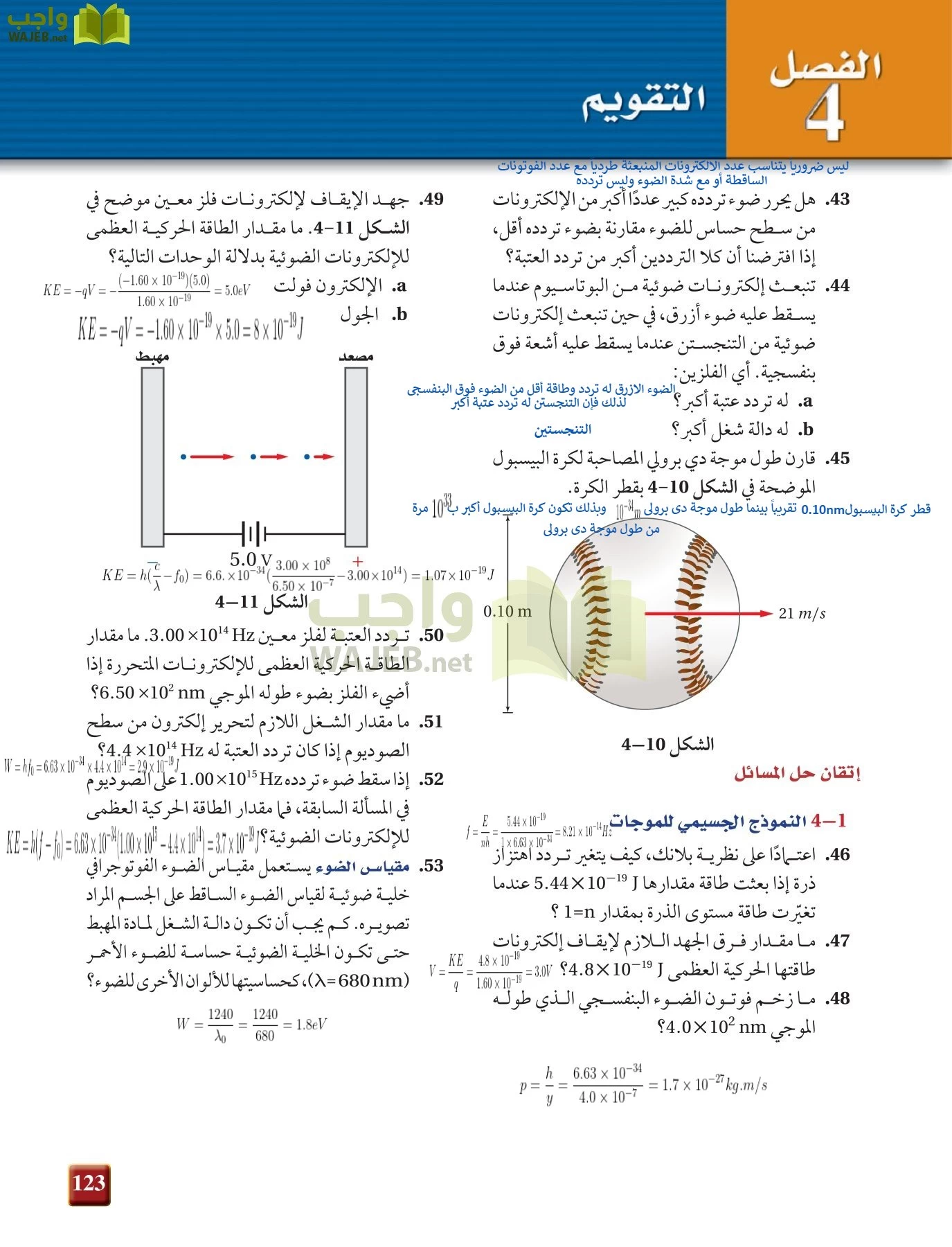 فيزياء 4 مقررات page-123