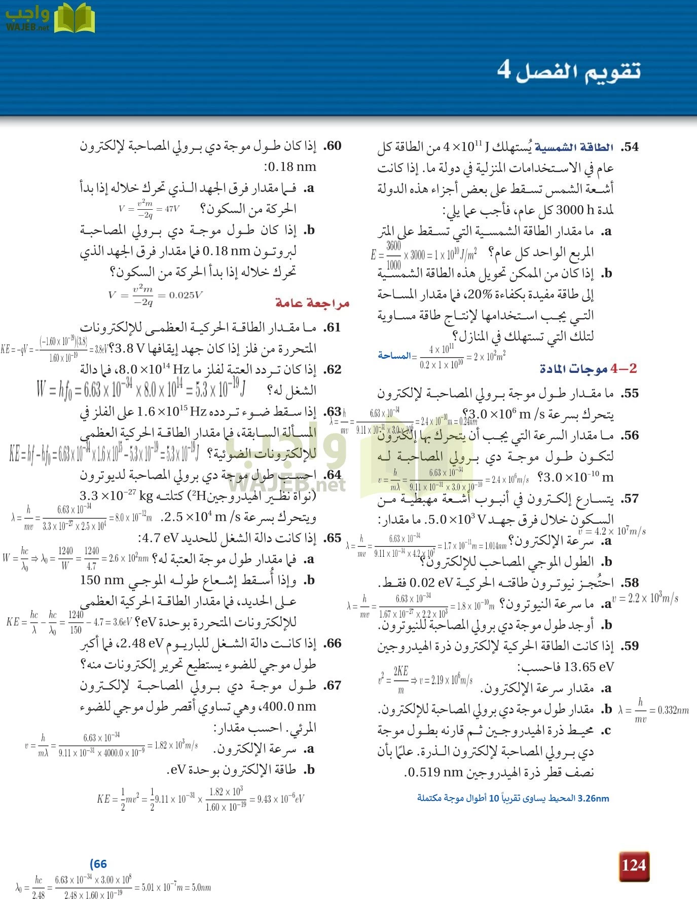 فيزياء 4 مقررات page-124