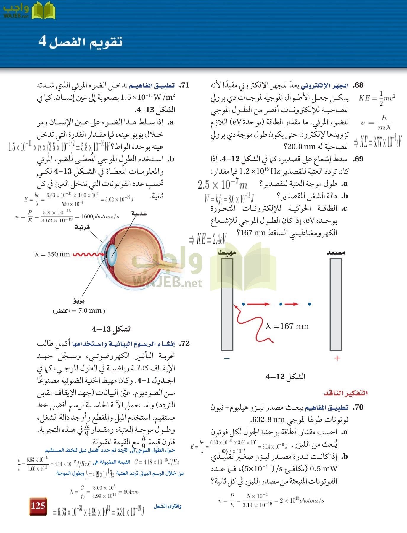 فيزياء 4 مقررات page-125