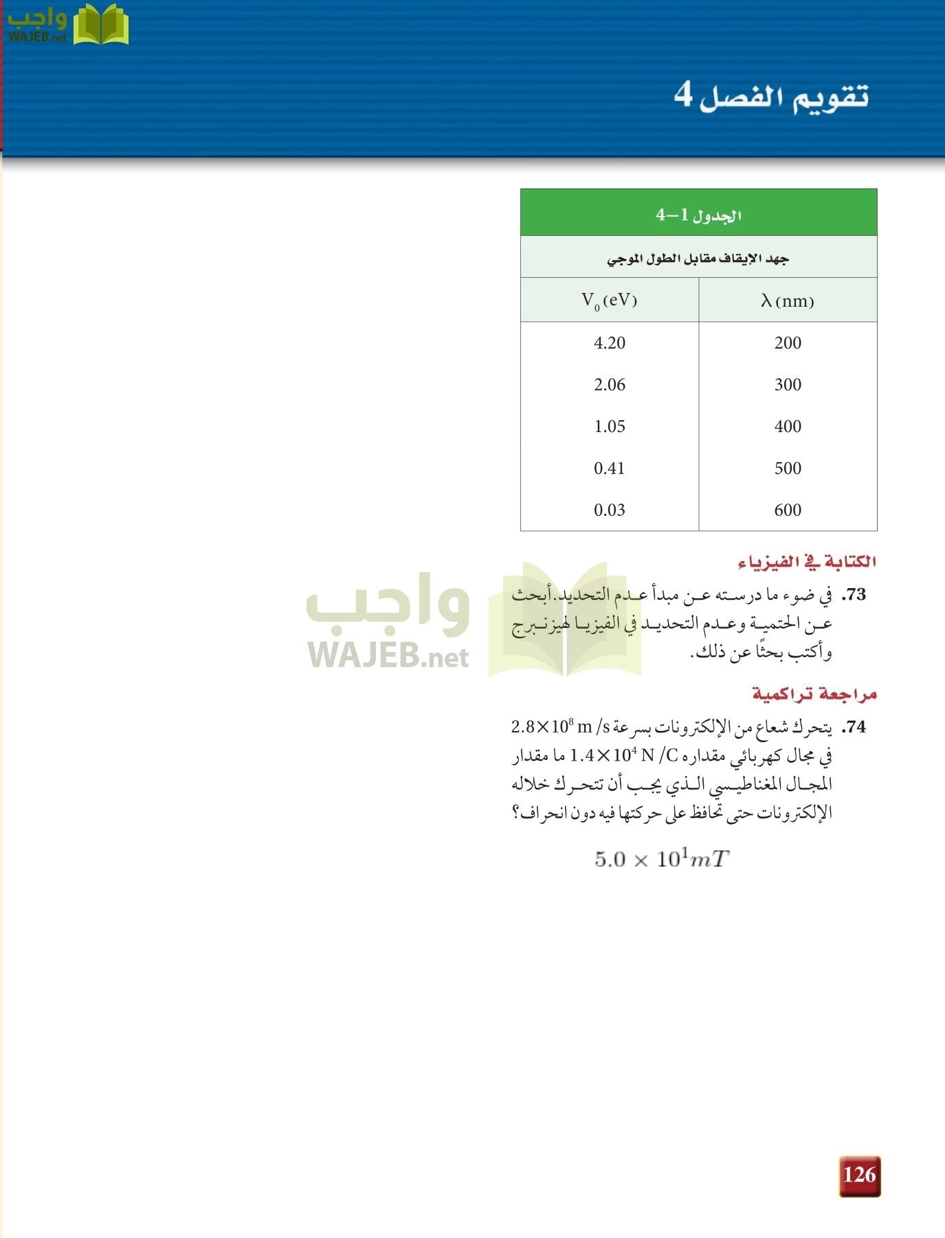 فيزياء 4 مقررات page-126