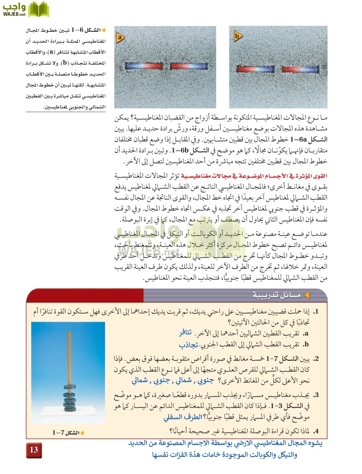 فيزياء 4 مقررات page-13