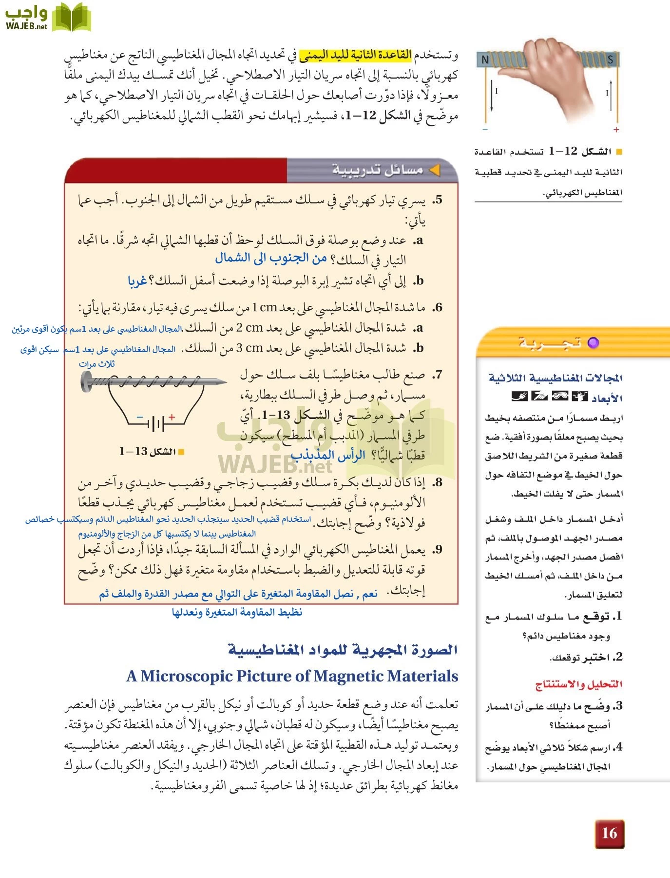 فيزياء 4 مقررات page-16