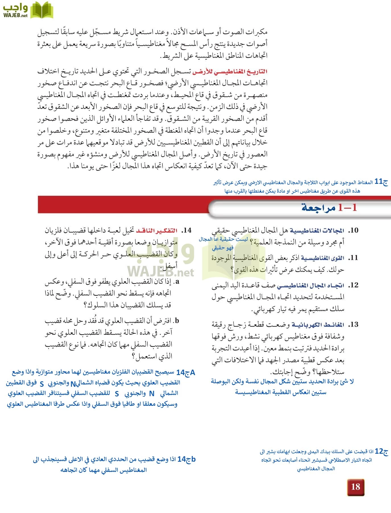 فيزياء 4 مقررات page-18