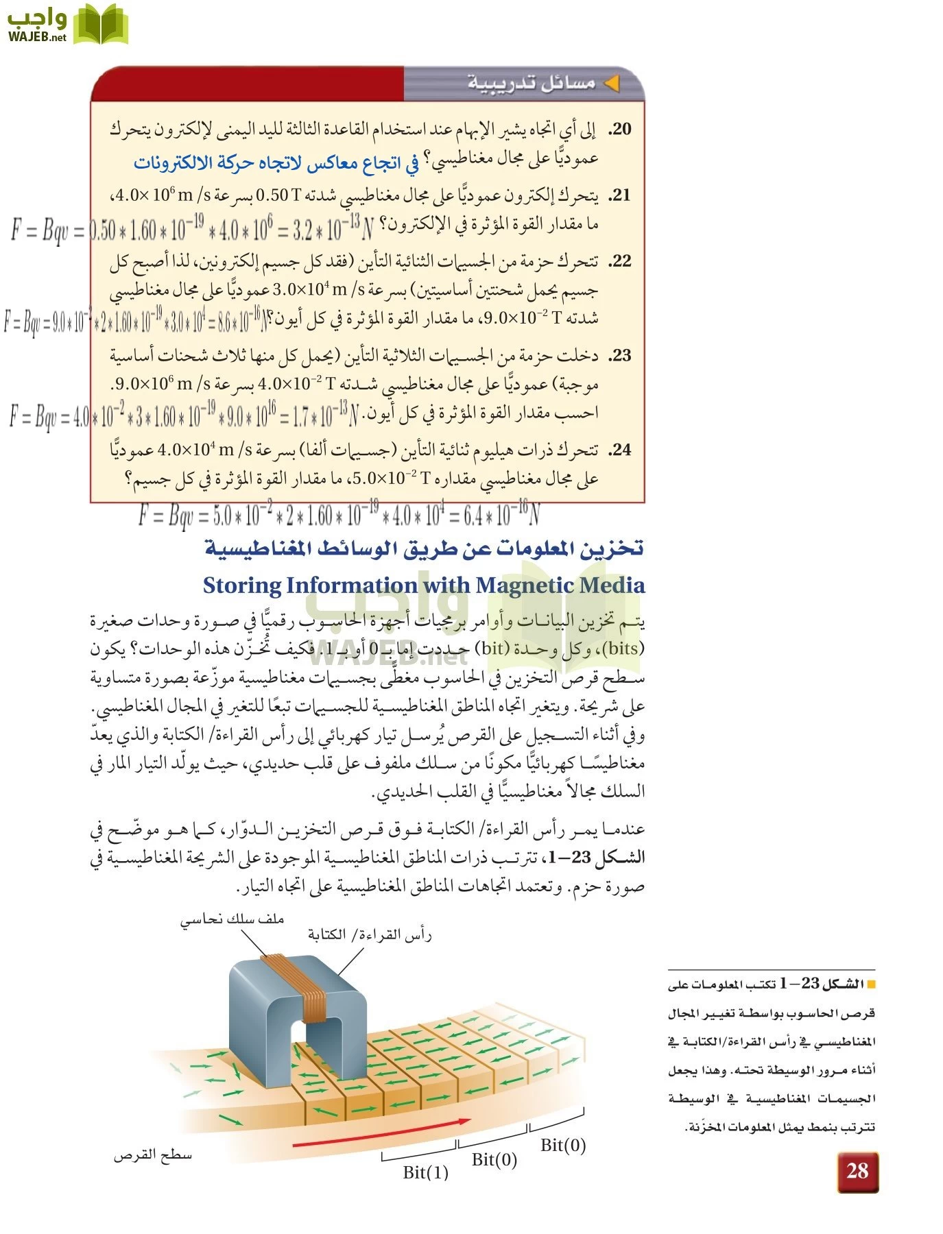 فيزياء 4 مقررات page-28