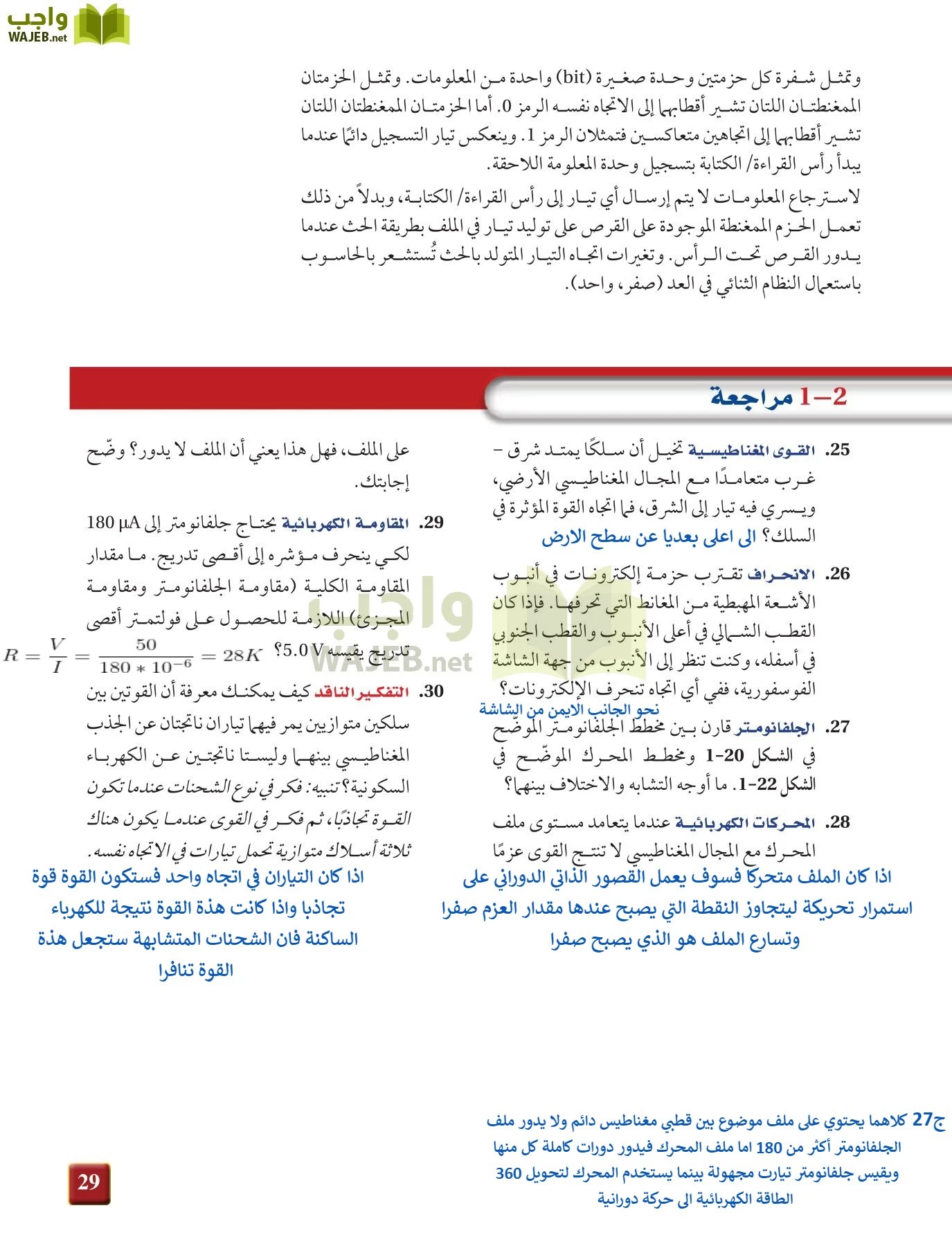 فيزياء 4 مقررات page-29