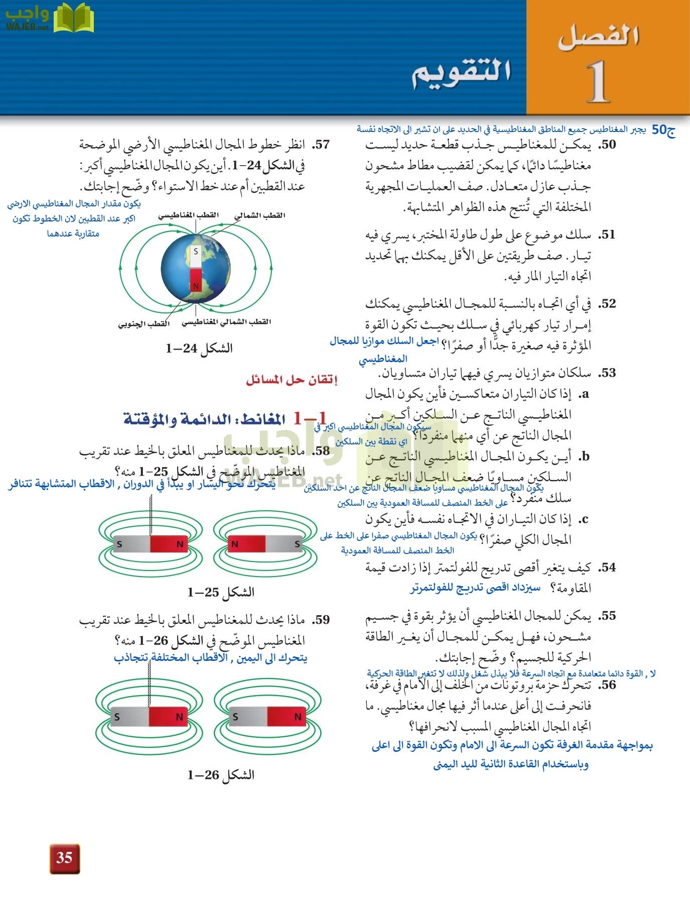 فيزياء 4 مقررات page-35