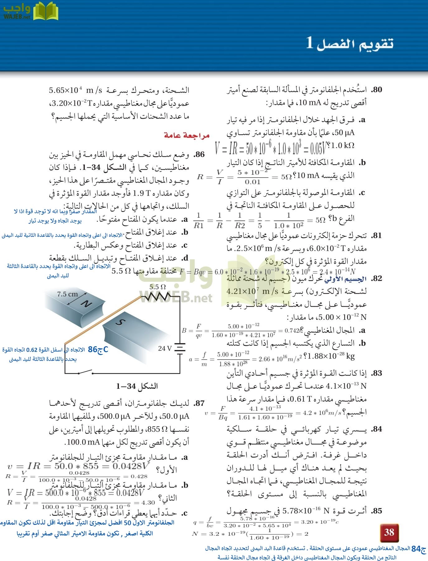 فيزياء 4 مقررات page-38