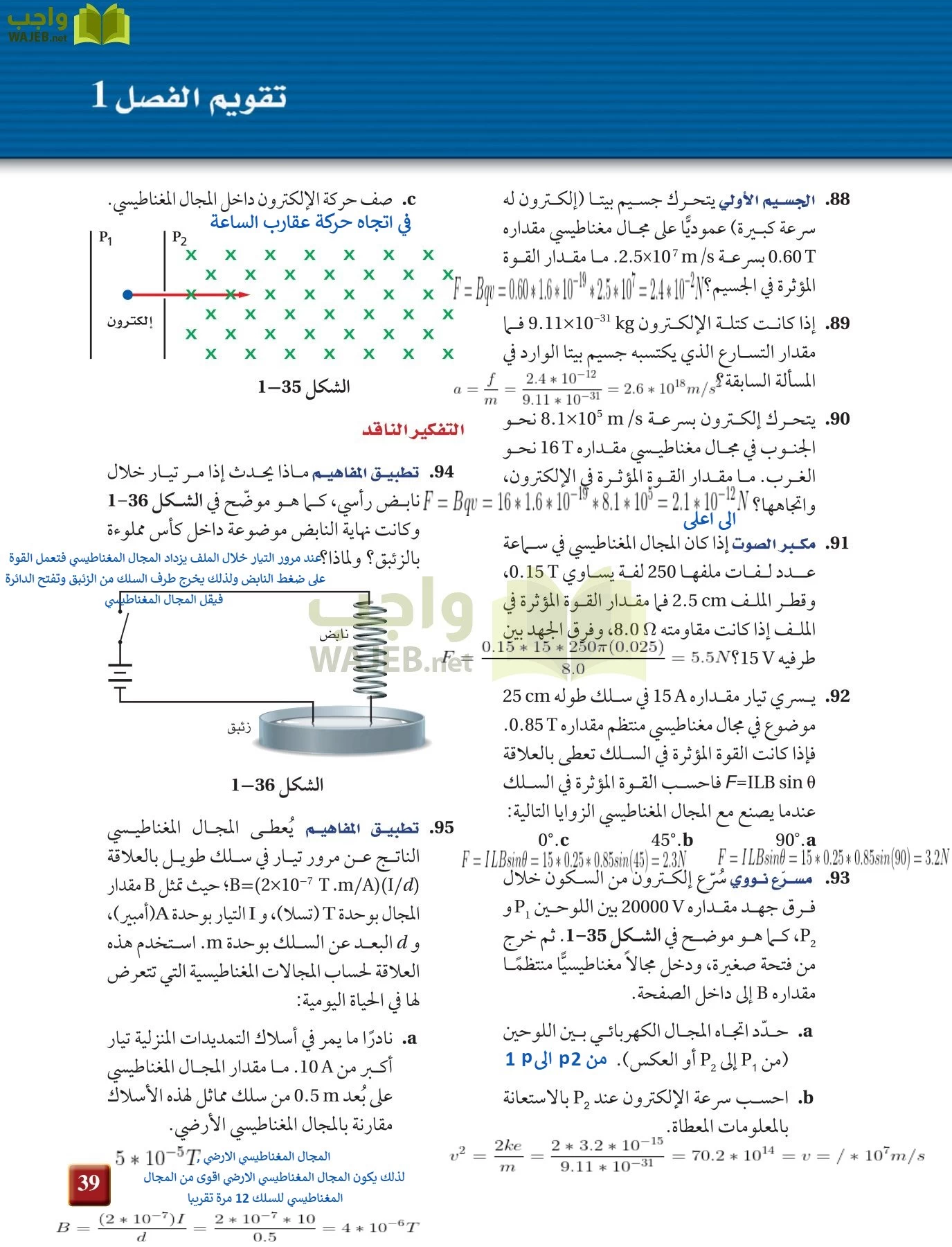 فيزياء 4 مقررات page-39