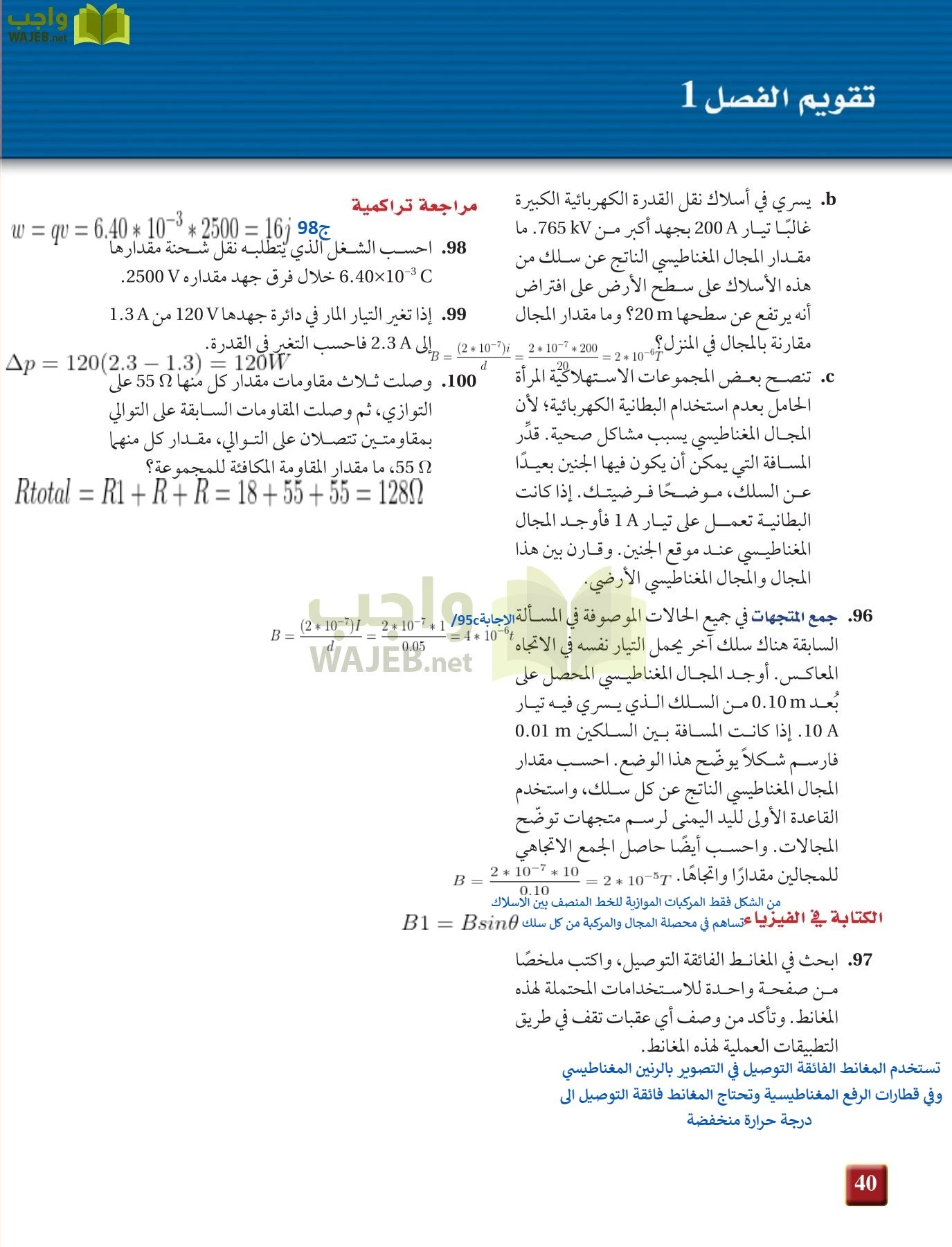 فيزياء 4 مقررات page-40