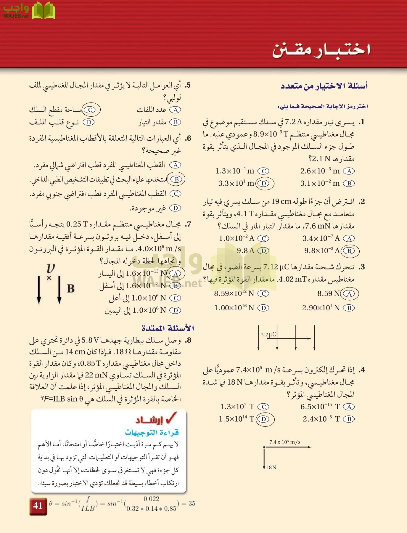 فيزياء 4 مقررات page-41