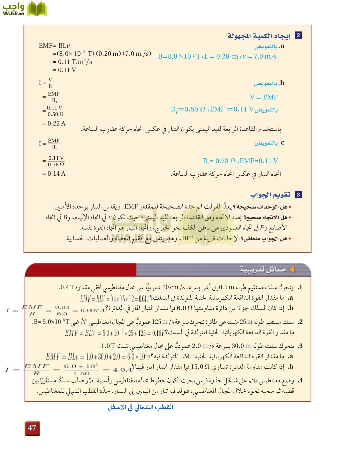فيزياء 4 مقررات page-47