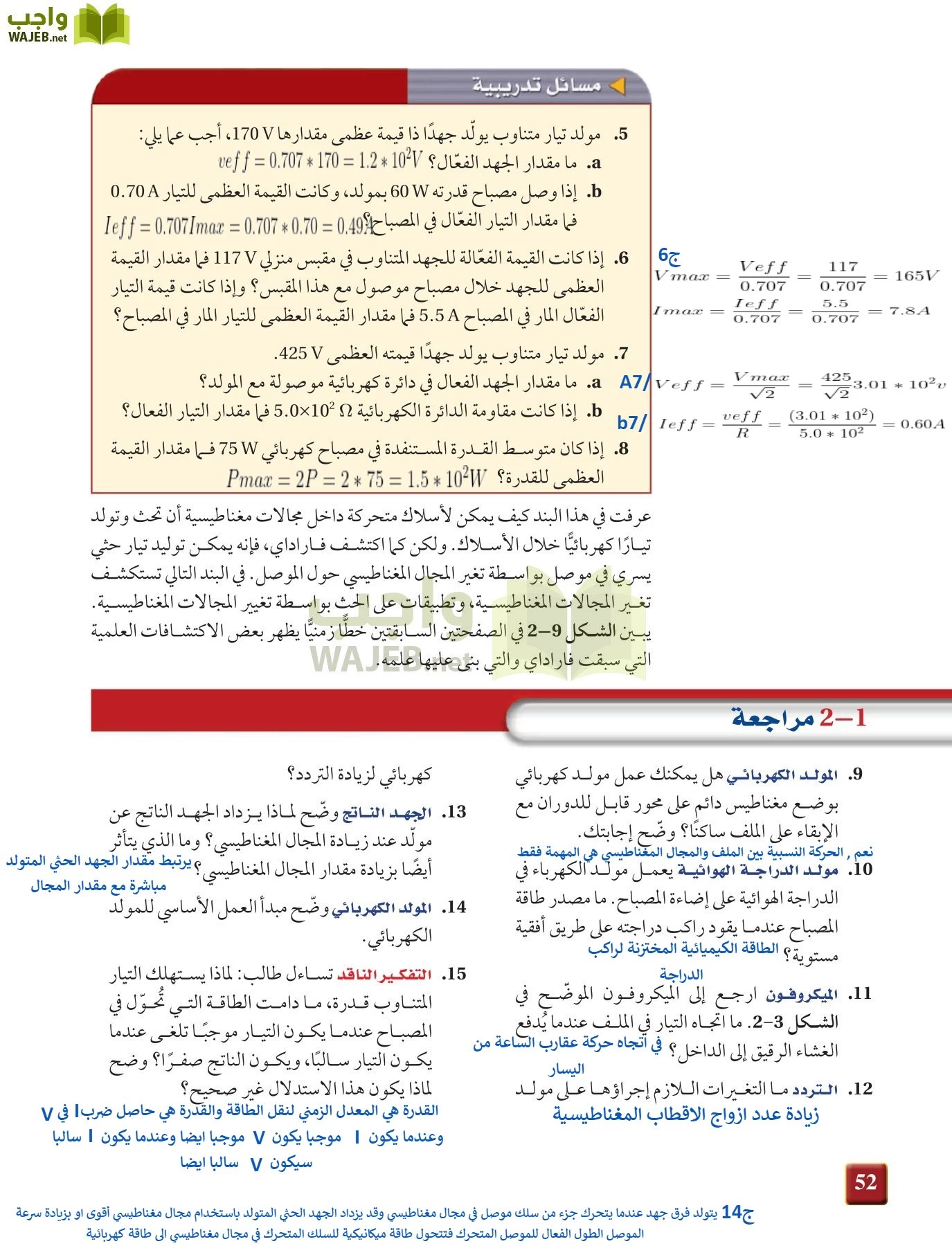 فيزياء 4 مقررات page-52