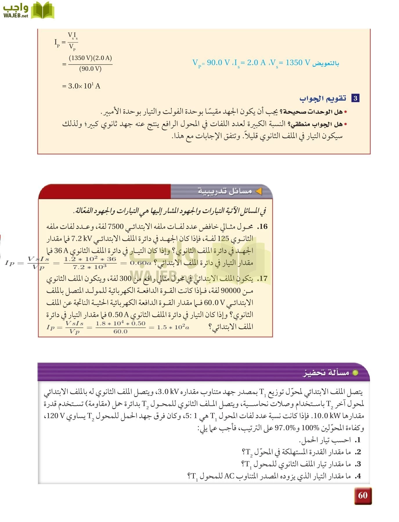 فيزياء 4 مقررات page-60