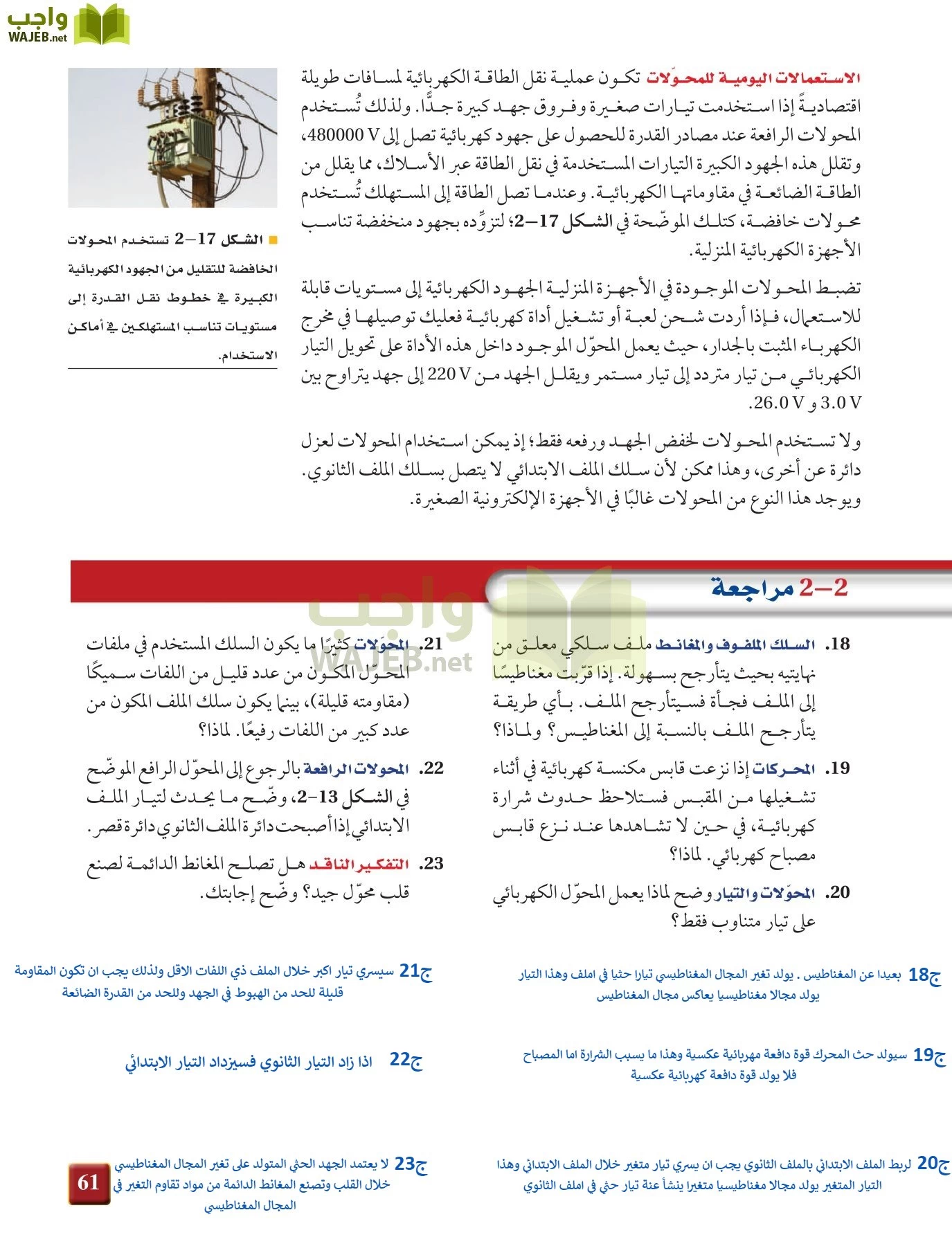 فيزياء 4 مقررات page-61