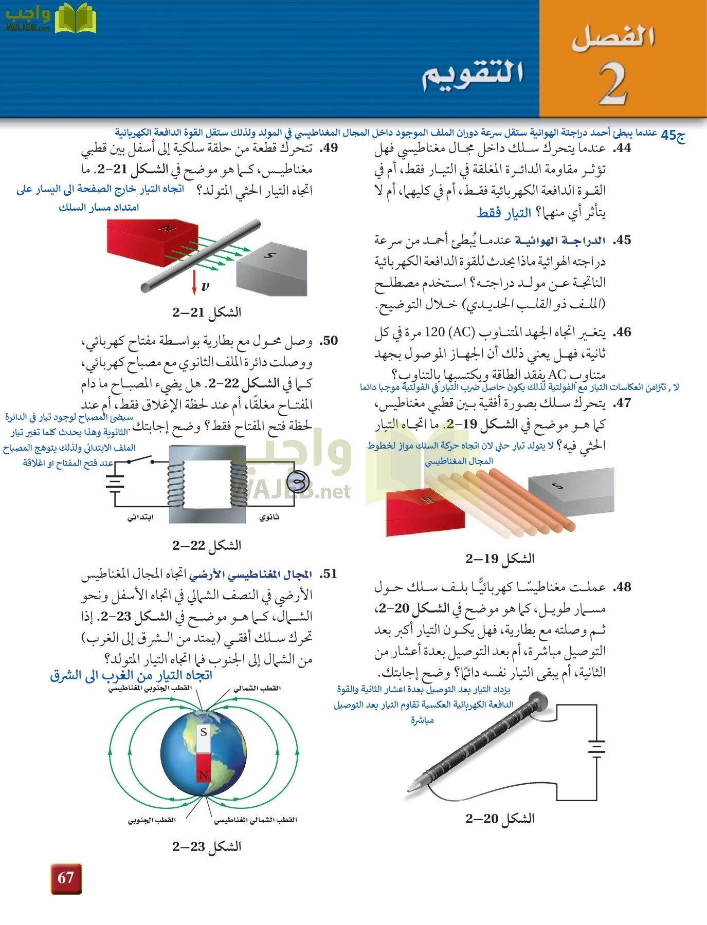 فيزياء 4 مقررات page-67