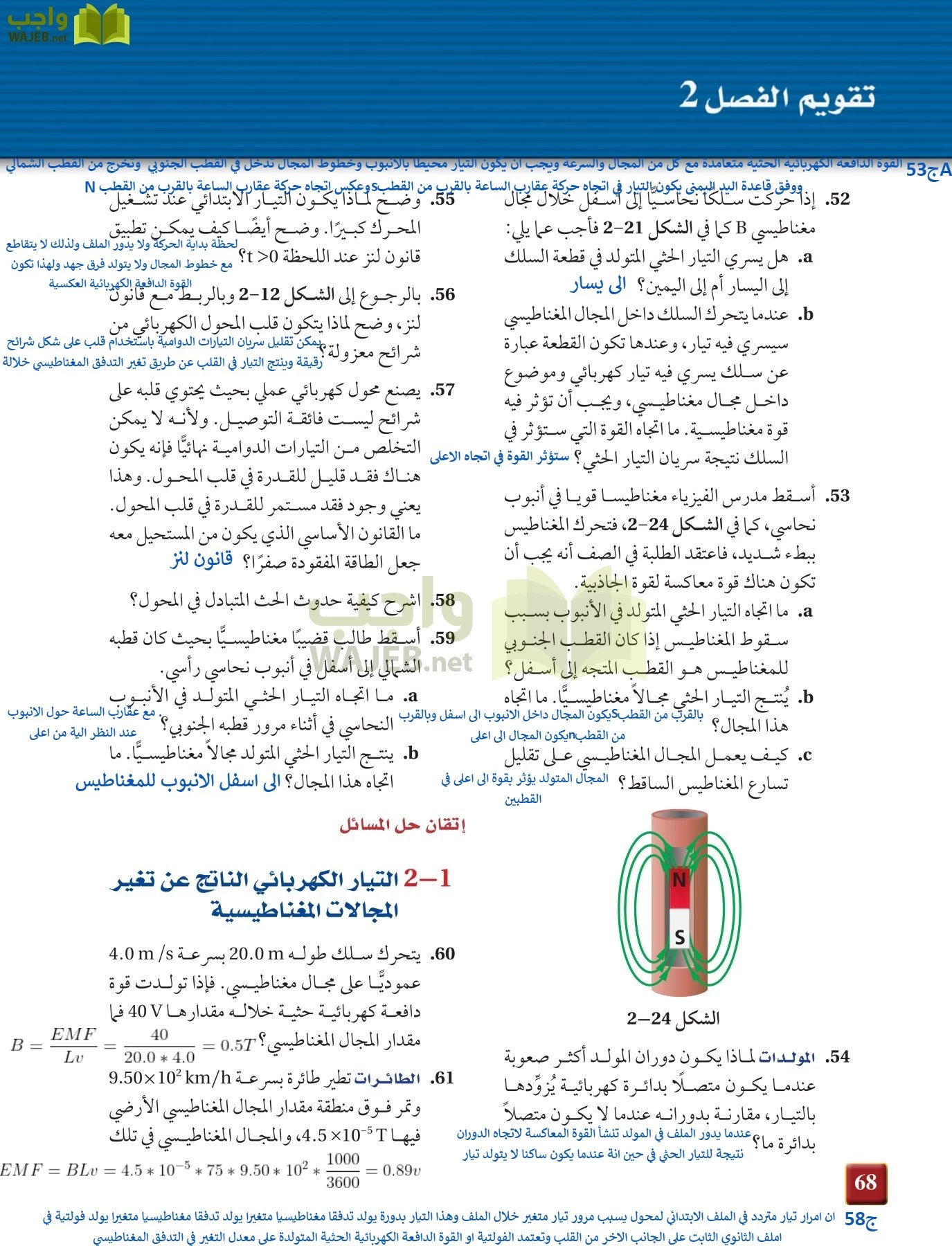 فيزياء 4 مقررات page-68