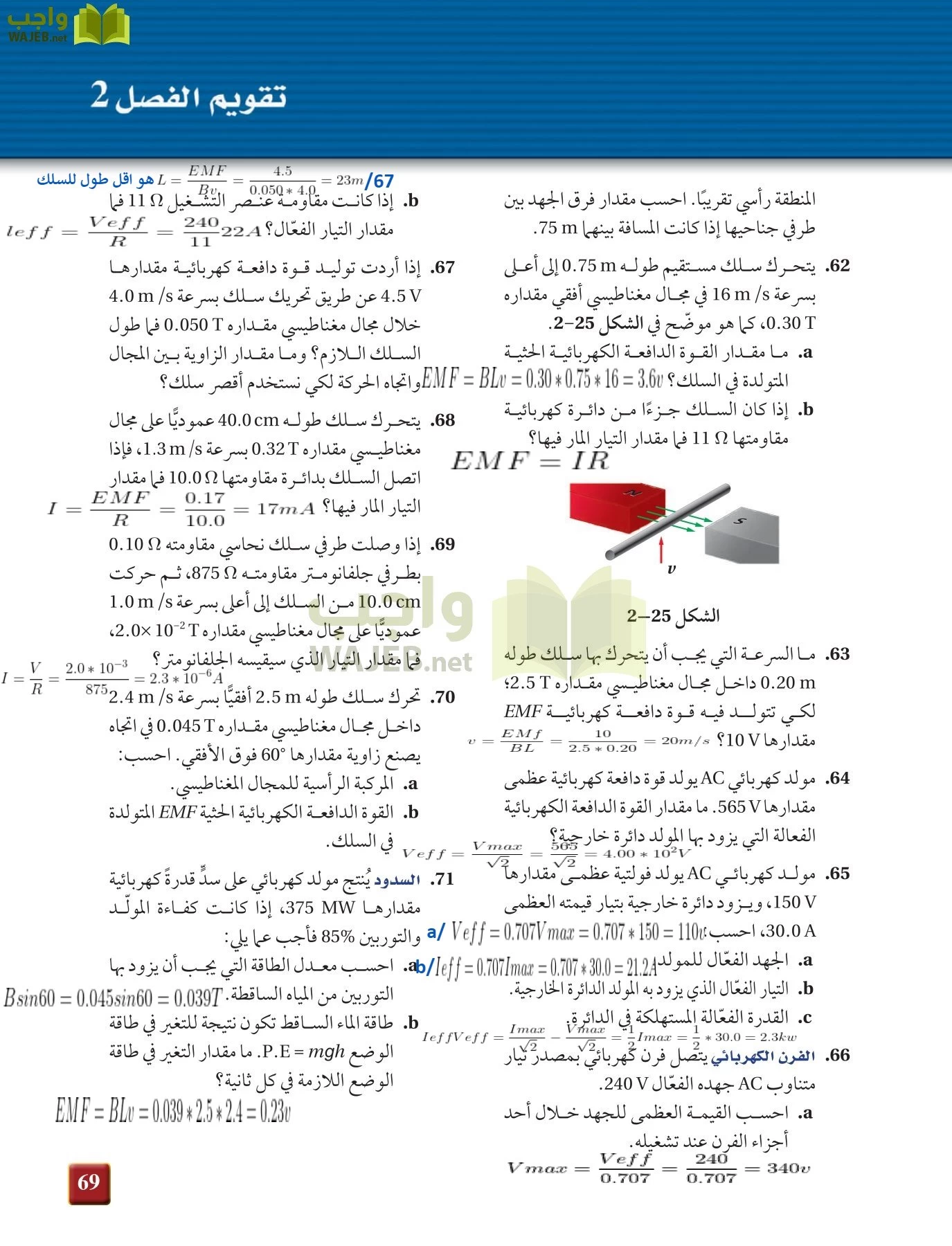 فيزياء 4 مقررات page-69