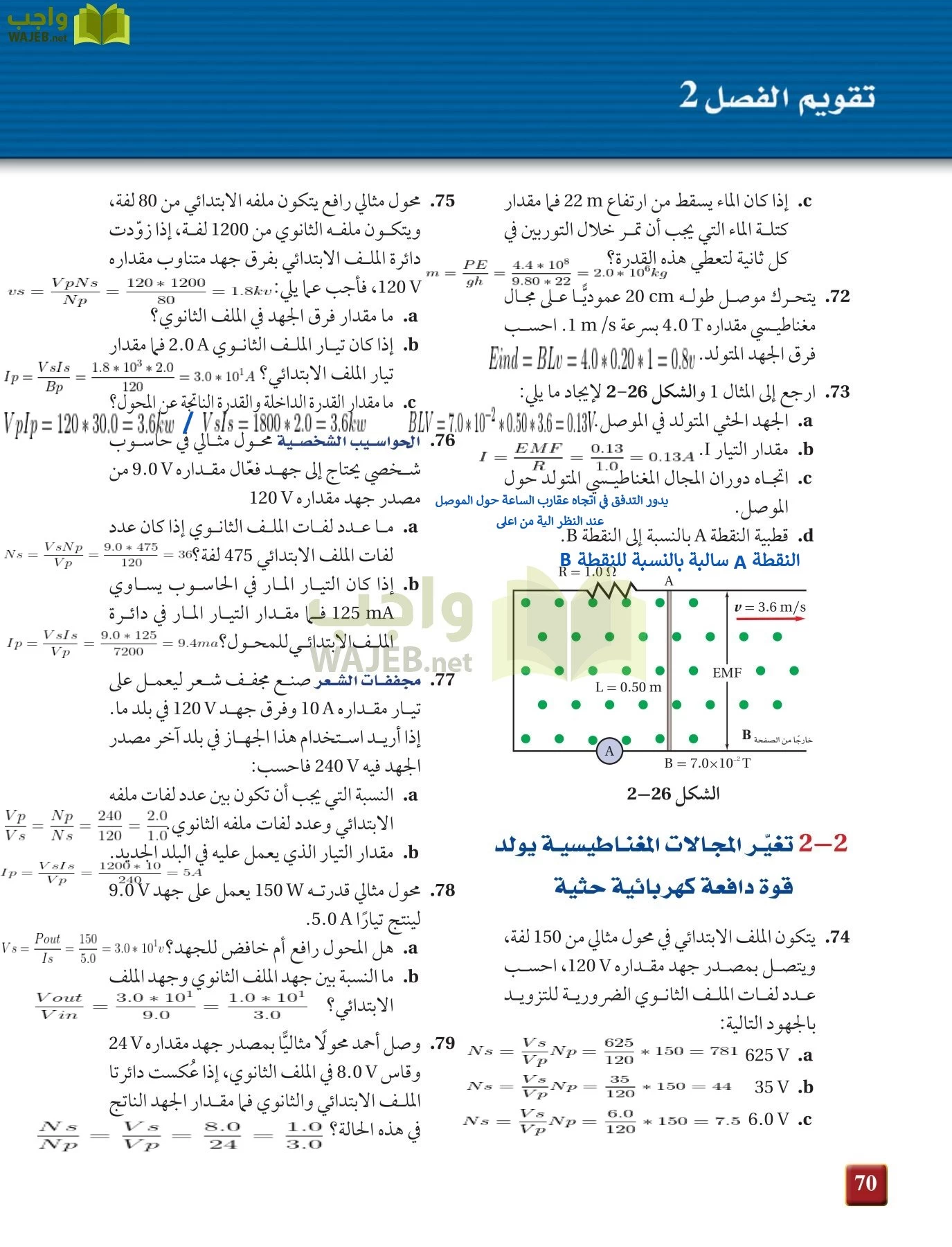 فيزياء 4 مقررات page-70