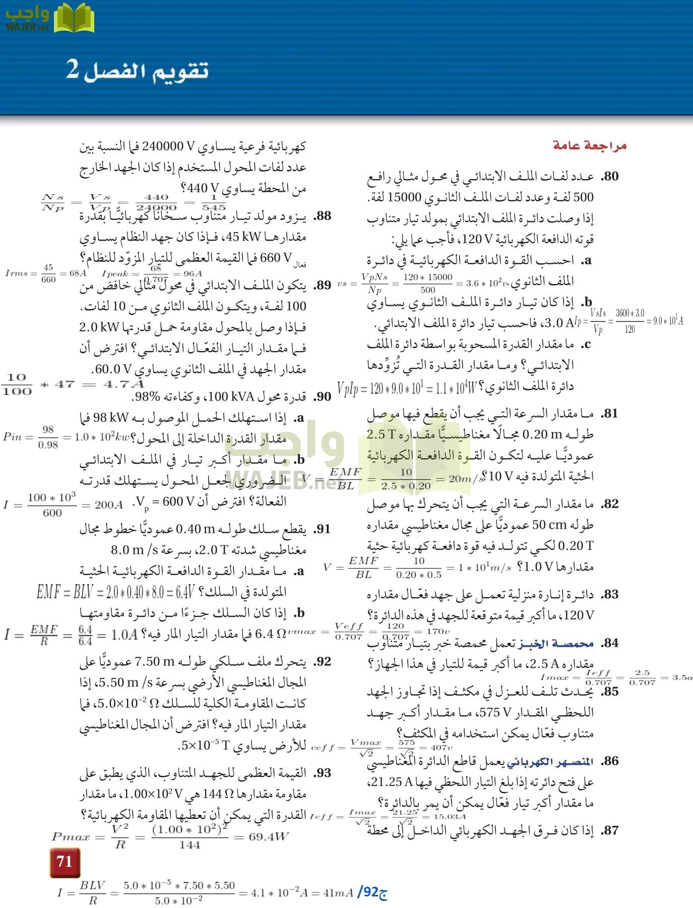 فيزياء 4 مقررات page-71