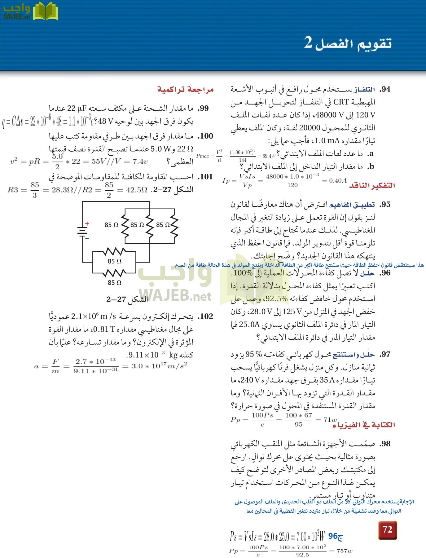 فيزياء 4 مقررات page-72