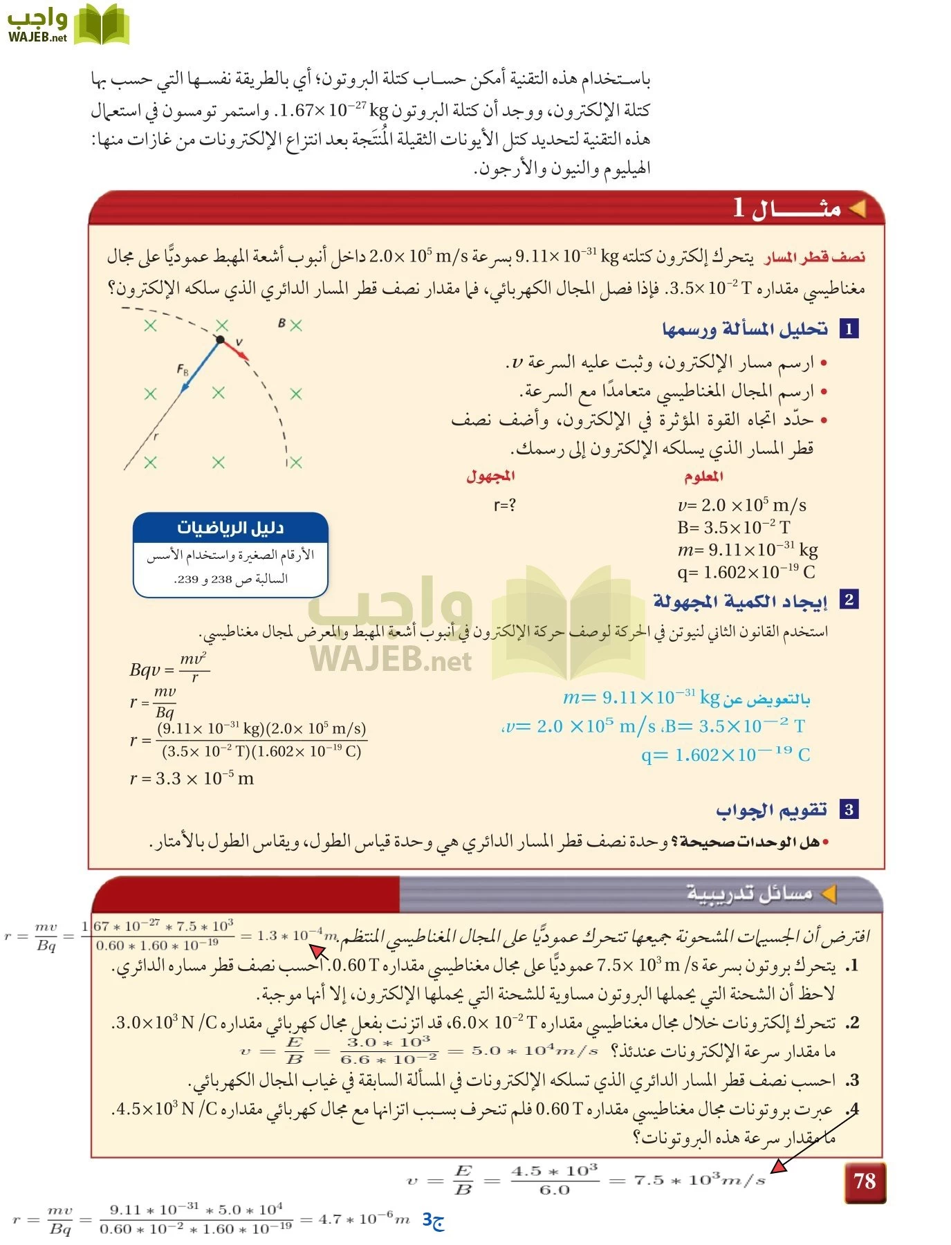 فيزياء 4 مقررات page-78
