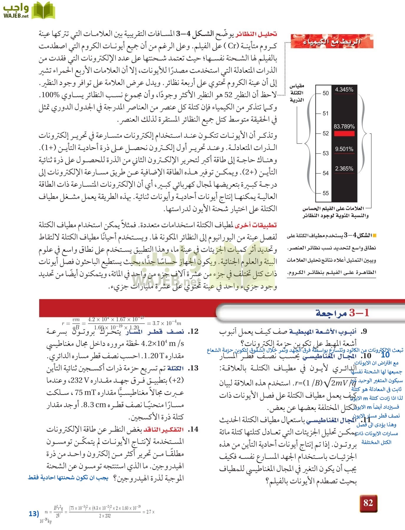 فيزياء 4 مقررات page-82