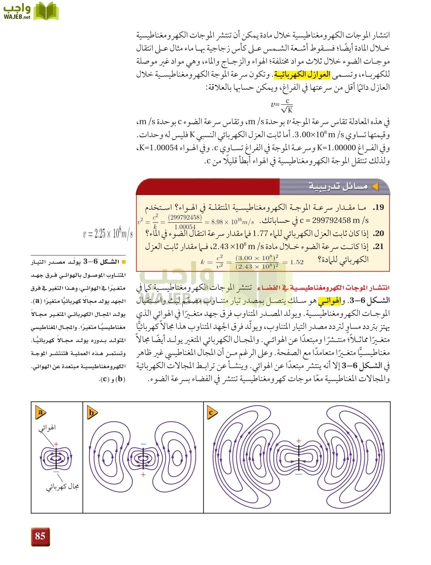 فيزياء 4 مقررات page-85