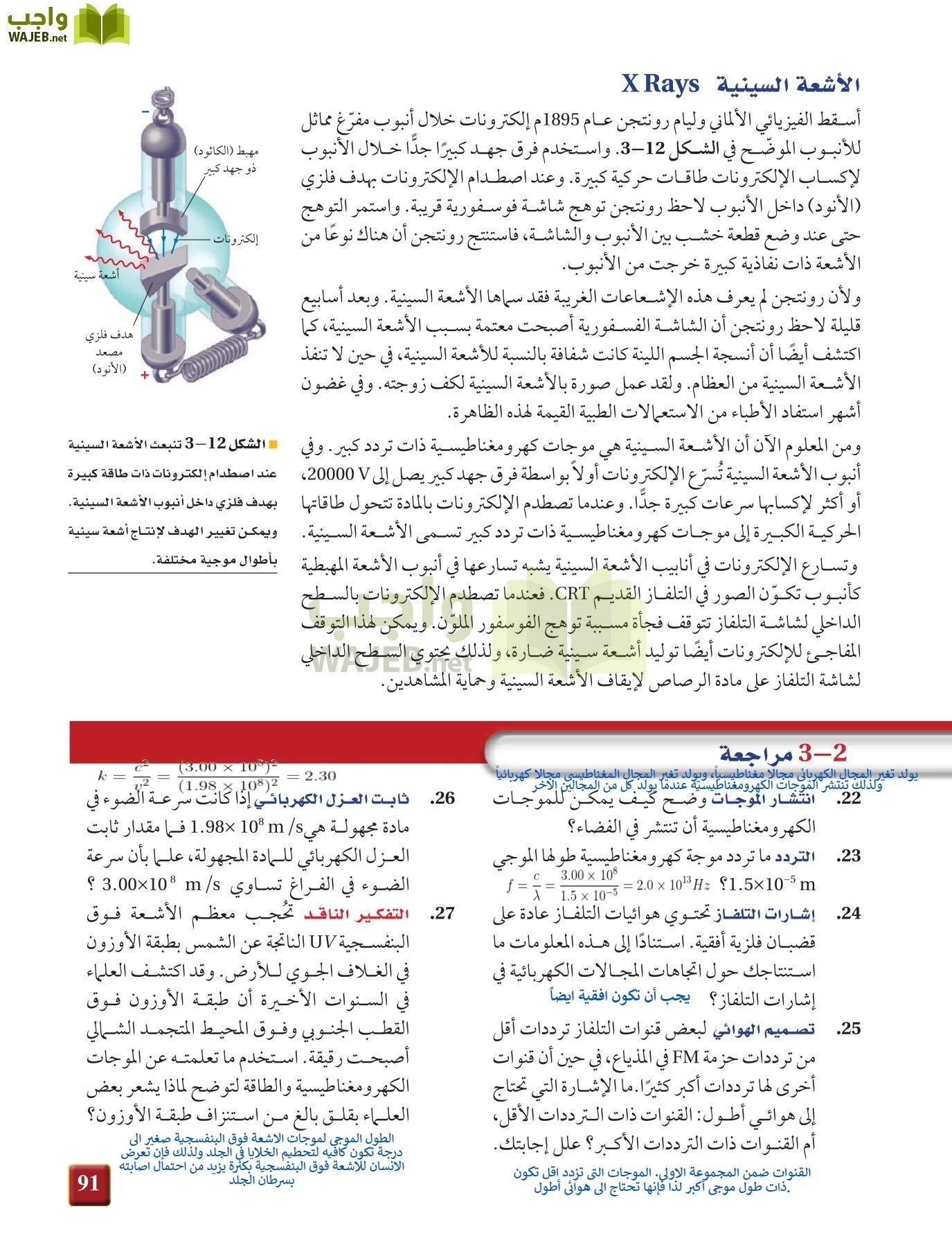 فيزياء 4 مقررات page-91