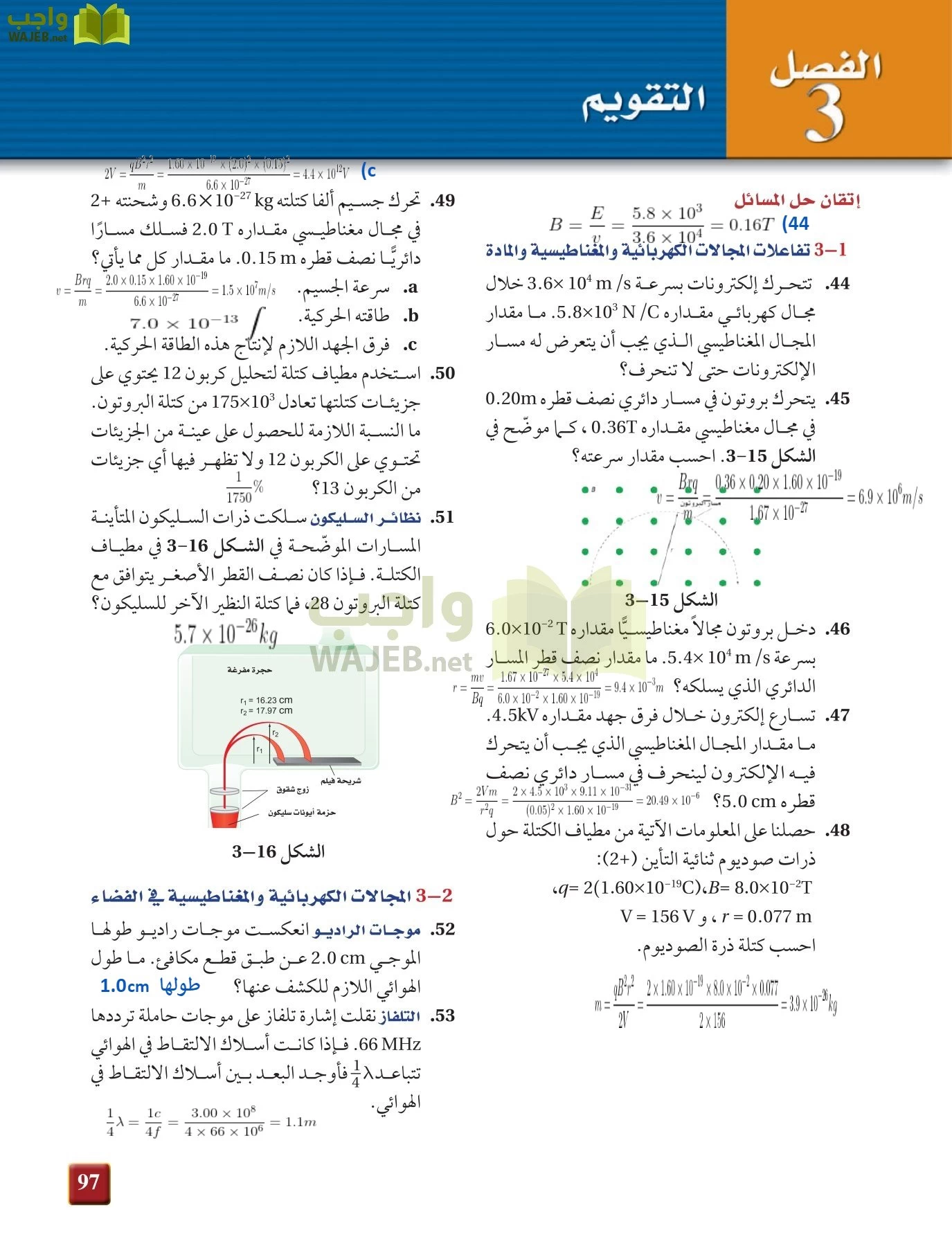 فيزياء 4 مقررات page-97