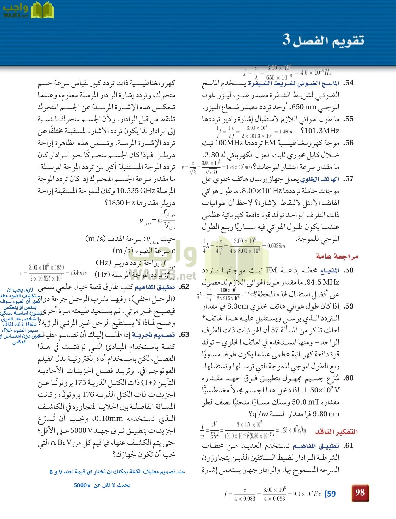 فيزياء 4 مقررات page-98