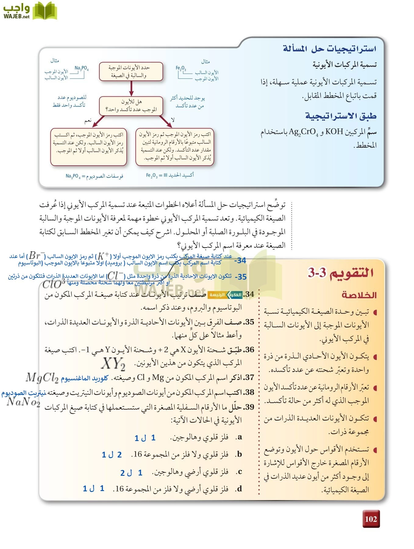 كيمياء 2 مقررات page-101