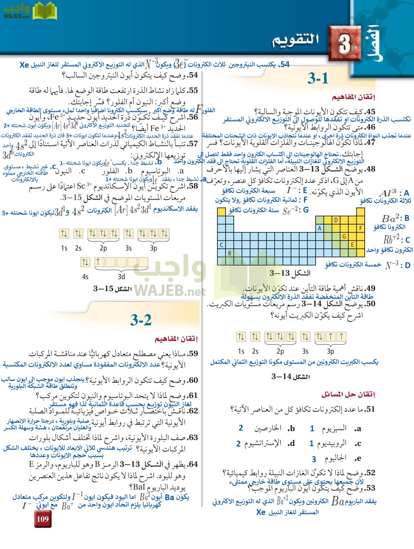 كيمياء 2 مقررات page-108