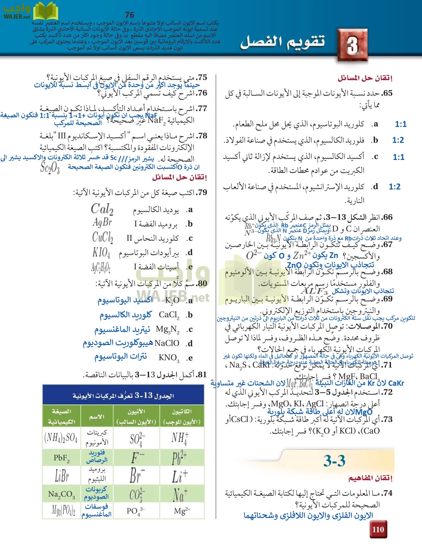 كيمياء 2 مقررات page-109