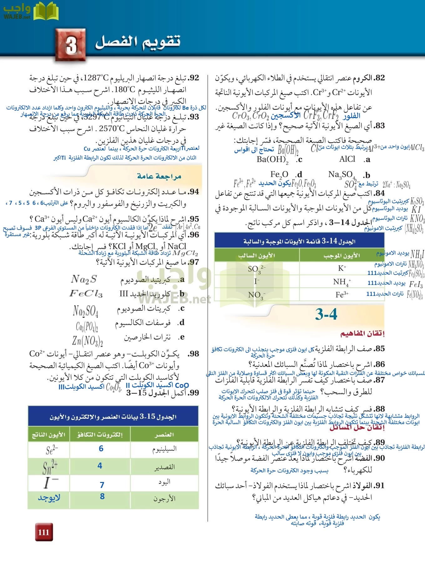 كيمياء 2 مقررات page-110