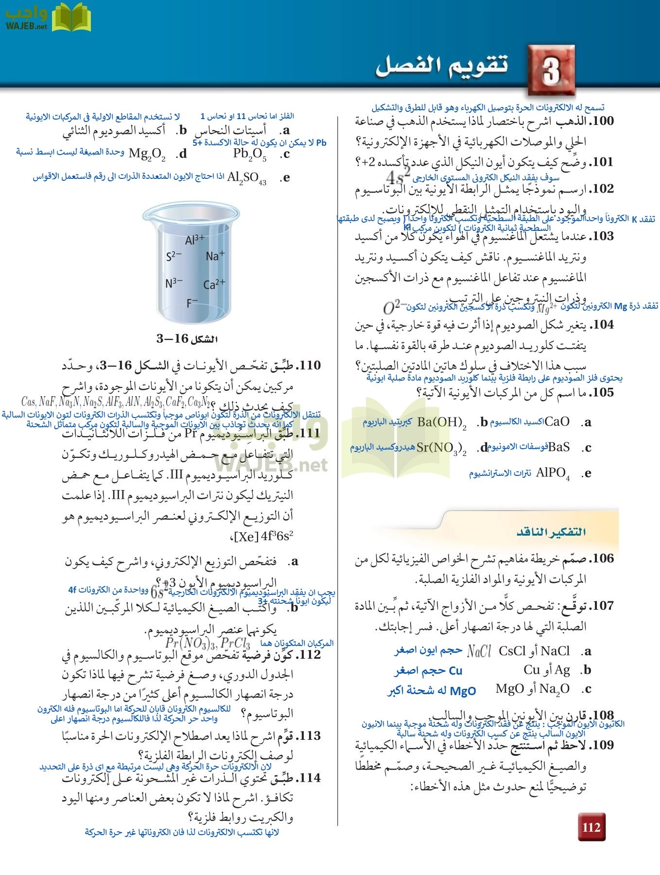 كيمياء 2 مقررات page-111