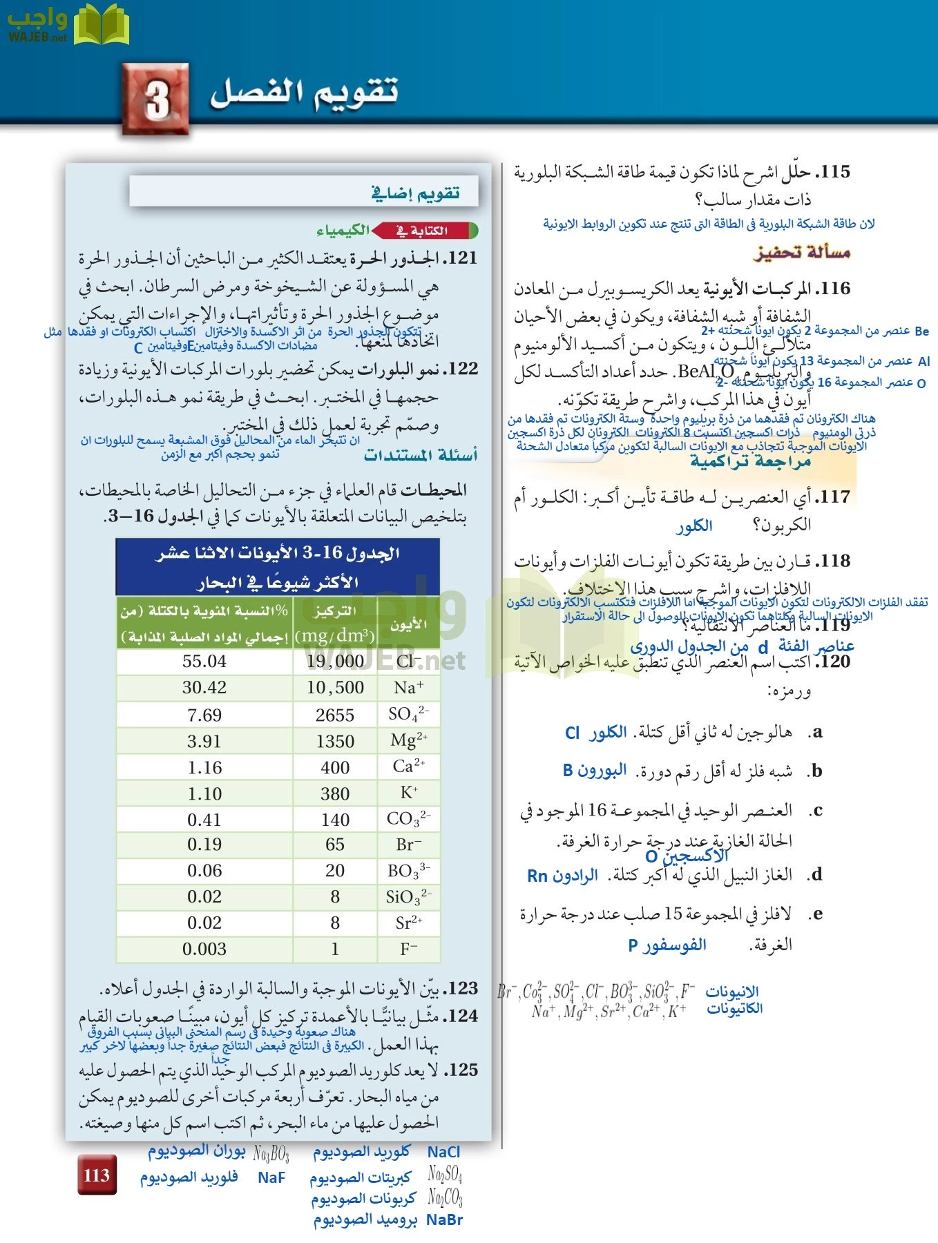 كيمياء 2 مقررات page-112