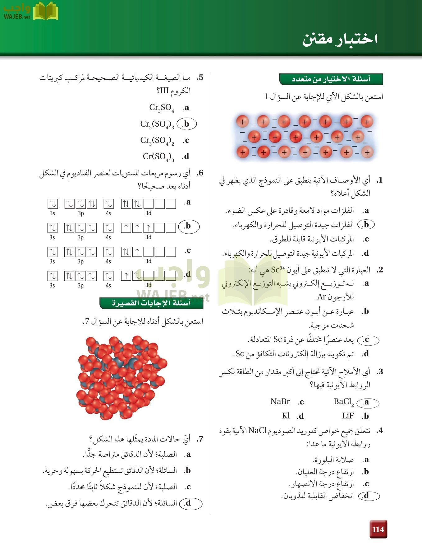 كيمياء 2 مقررات page-113