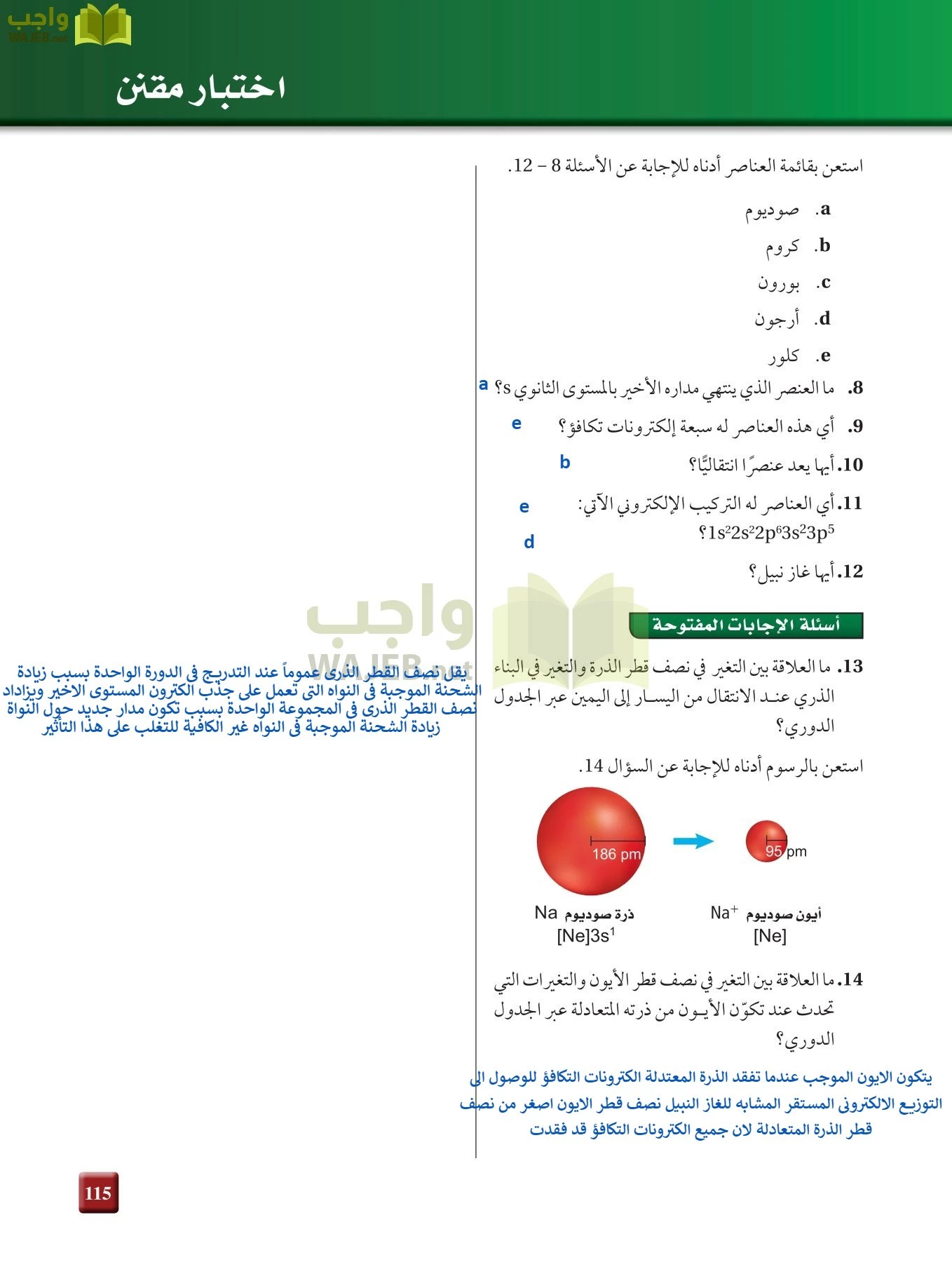 كيمياء 2 مقررات page-114