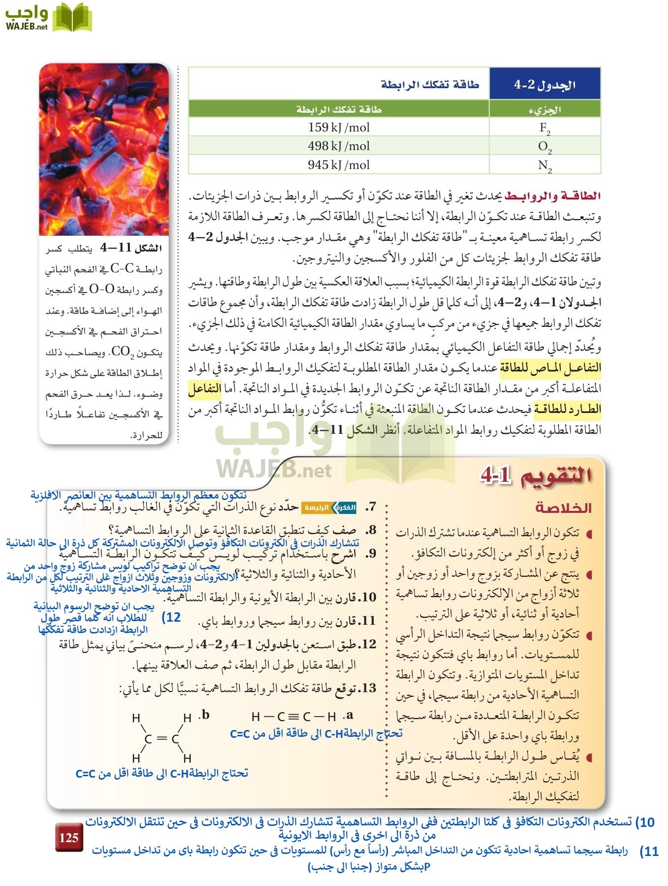 كيمياء 2 مقررات page-124