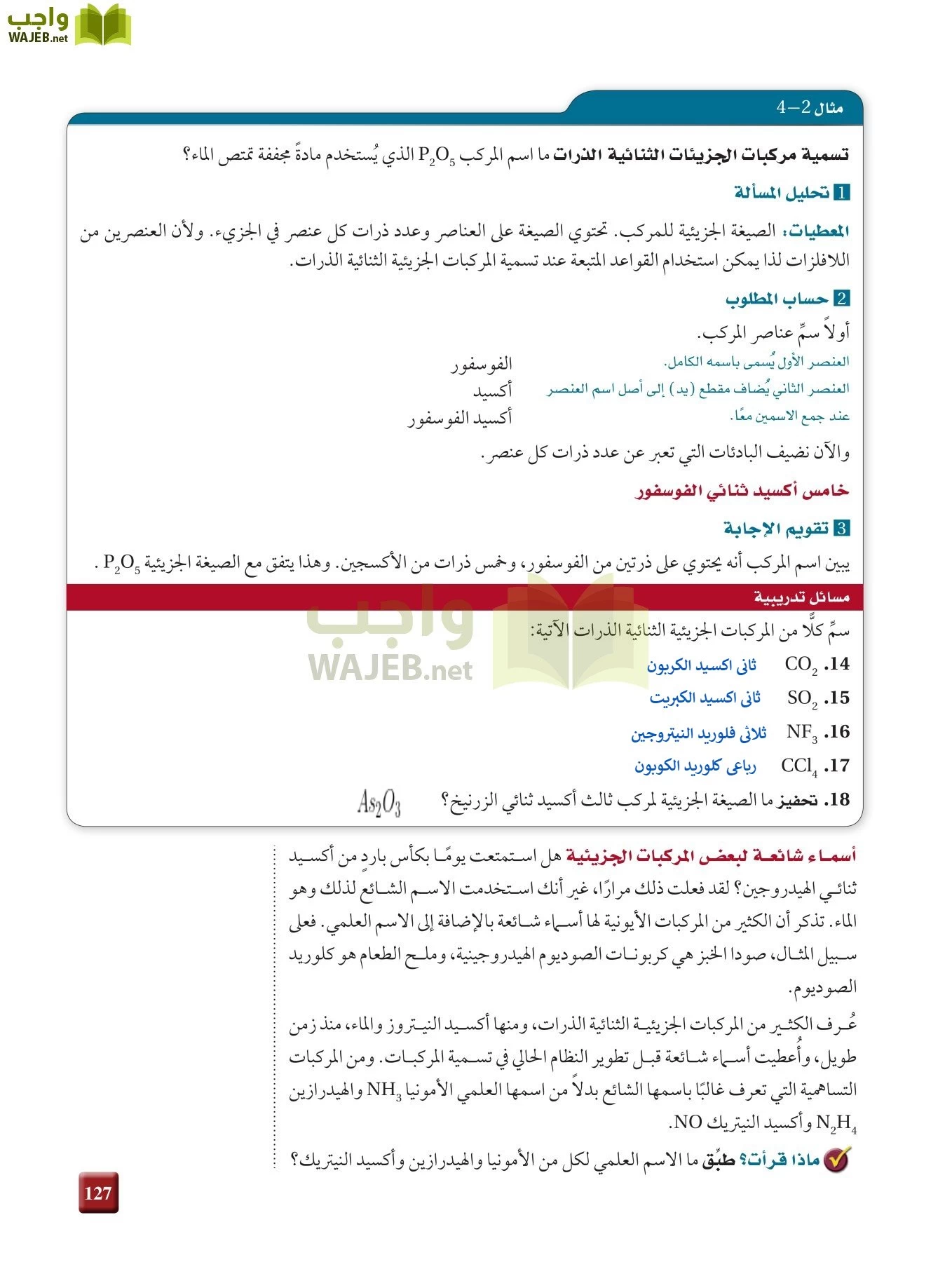 كيمياء 2 مقررات page-126