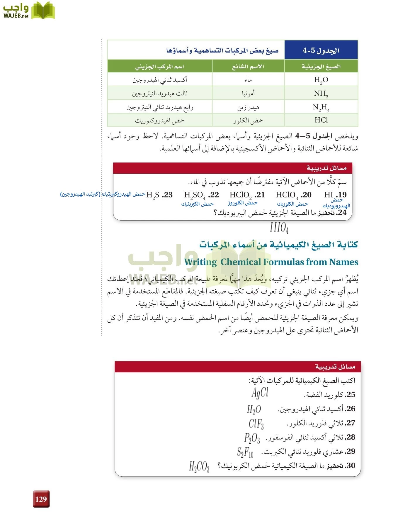 كيمياء 2 مقررات page-128