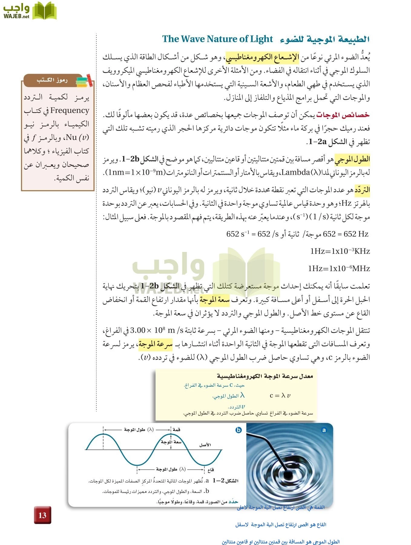 كيمياء 2 مقررات page-12