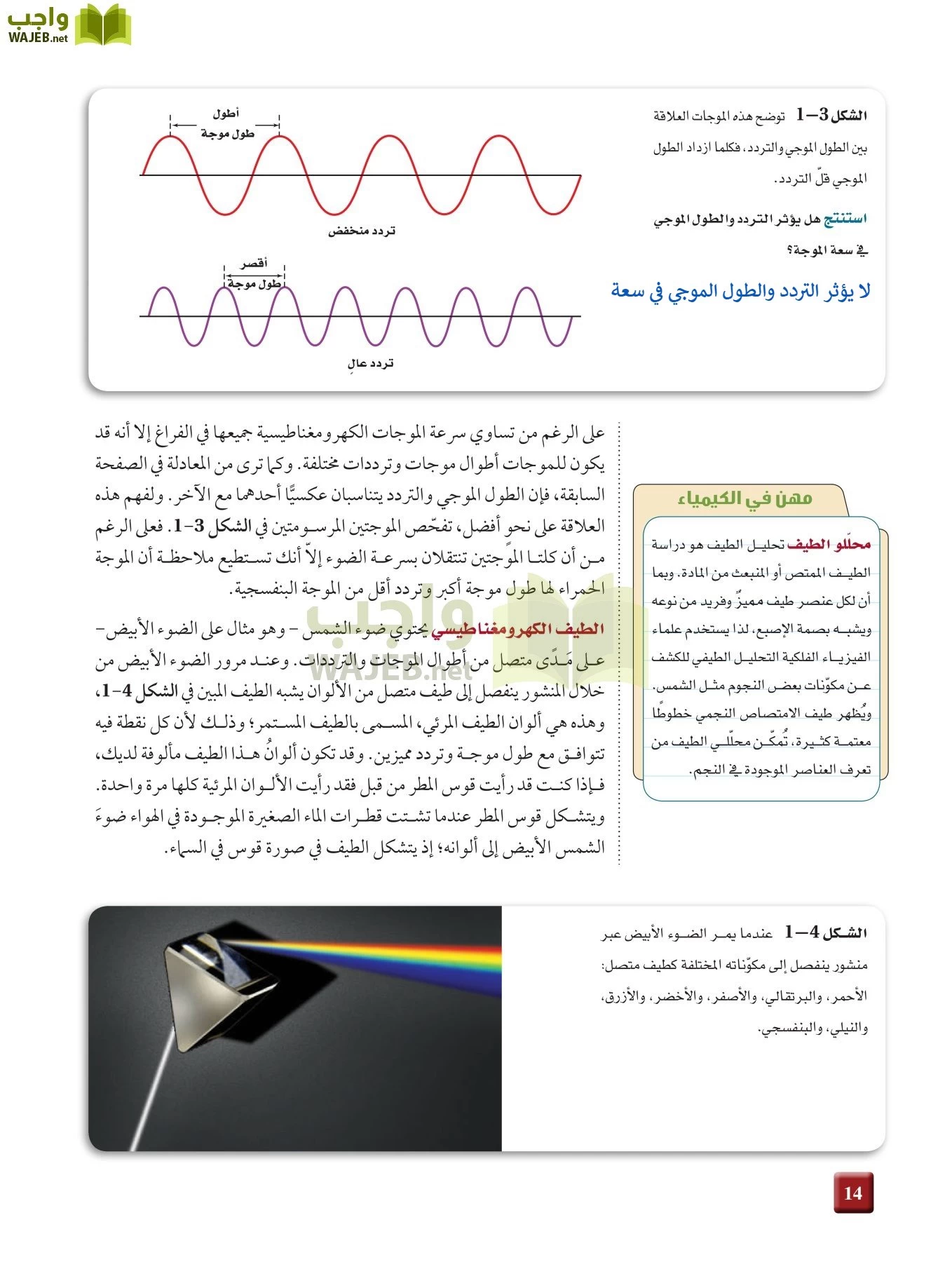 كيمياء 2 مقررات page-13