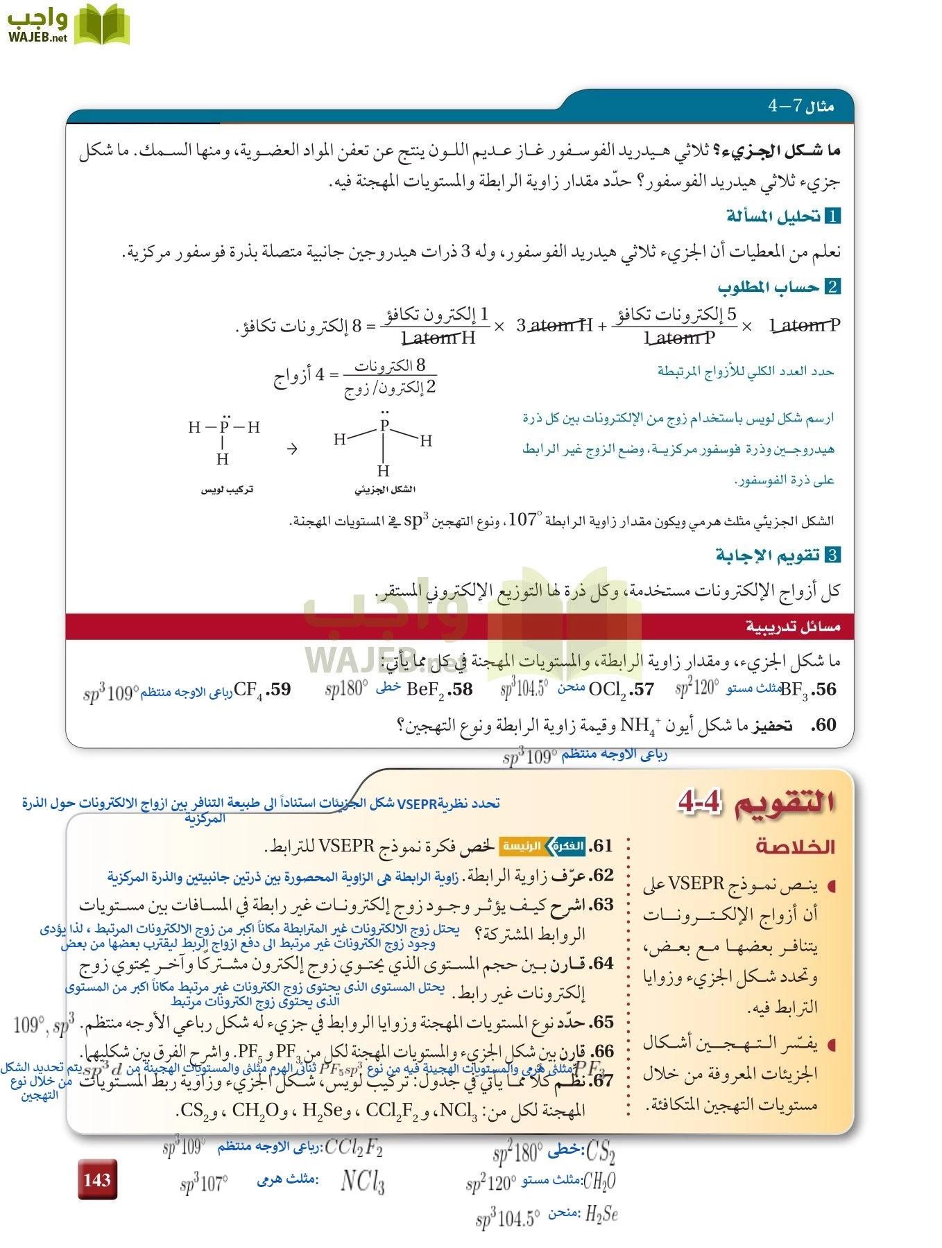 كيمياء 2 مقررات page-142