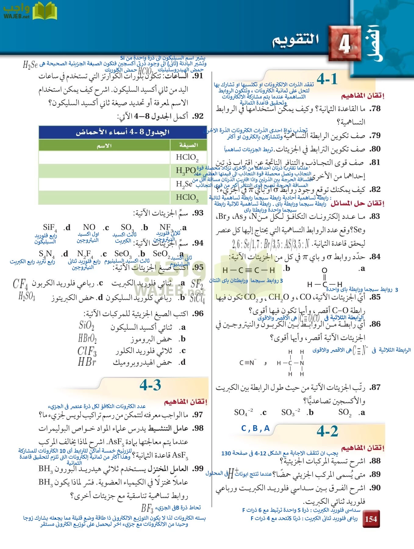 كيمياء 2 مقررات page-153